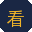 看片